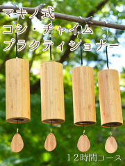 外箱のみ訳あり]コシ・チャイム Koshi Chime (ヒーリング風鈴