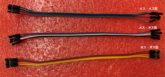 4ピン配列変換ケーブル(ジャンパワイヤ,メス～メス/メス～オス/オス～オス型,20cm)【メール便可】