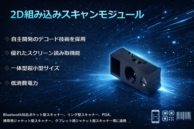 バーコードスキャナー モジュール NLS-N1 OEM QRコード対応 1D/2D 組込み用 USB/TTL