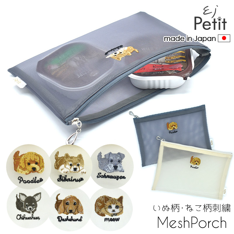 Enjeau(アーンジョー)：犬猫柄 メッシュフラットポーチ EjPetit (商品検索番号：2123) ※DM便配送