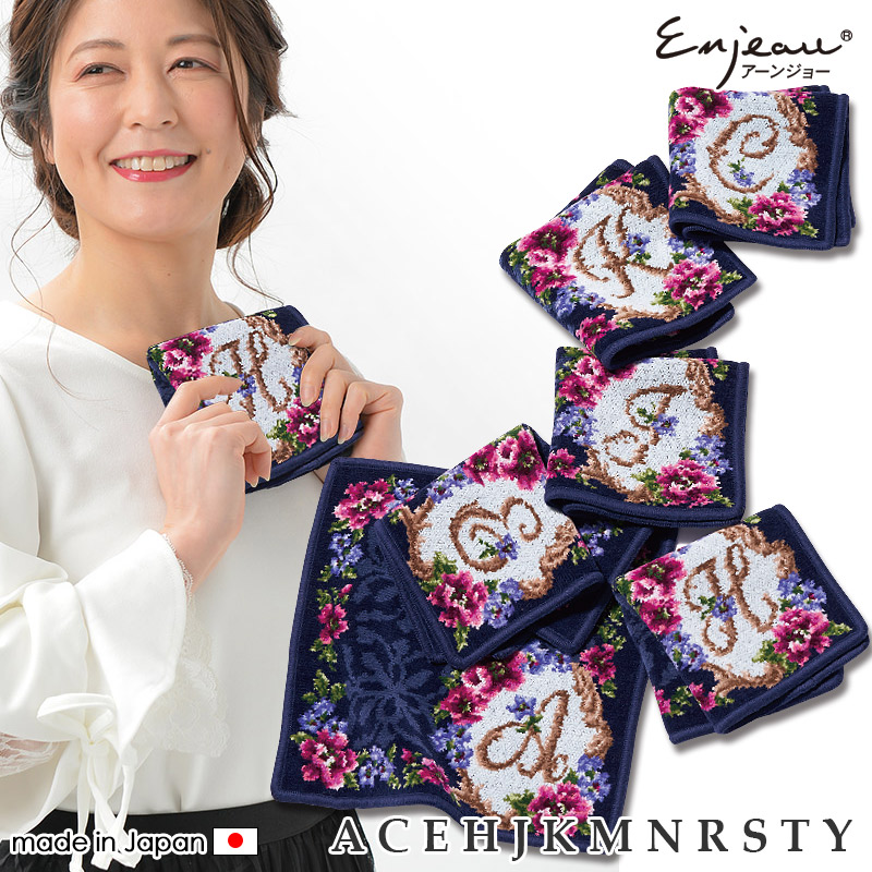 Enjeau(アーンジョー)：花文字２ イニシャル ACEHJKMNRSTY (ネイビー）ハンカチ 2068 ※DM便配送