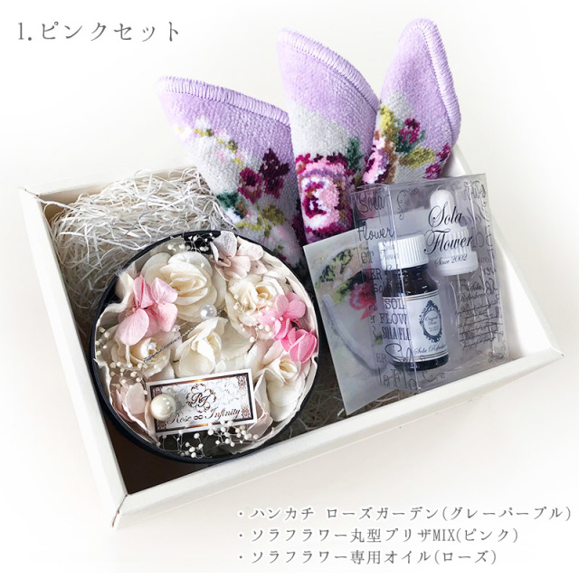 Enjeau アーンジョー 選べるギフトセット ハンカチ 丸型プリザソラbox 香るオイルセット 0501 シーエスワールド オンラインショップ