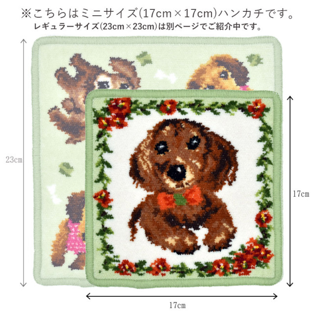 Enjeau(アーンジョー)：ダックスフンド (グリーン) ミニハンカチ 17cm