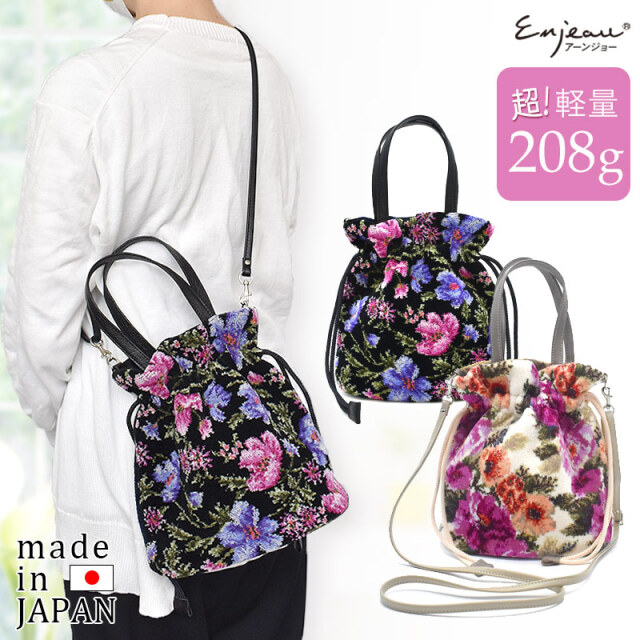 Enjeau(アーンジョー)：総シェニール織 巾着 ショルダーバッグ 2058