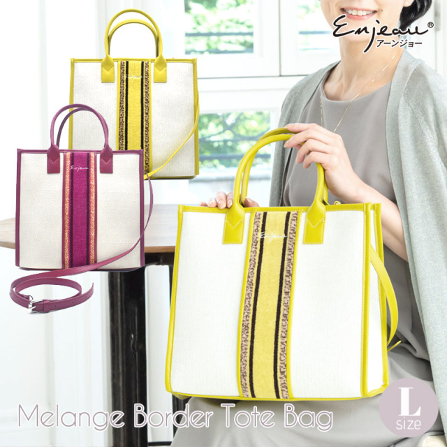 92-75033 メランジボーダー バッグ Lサイズ