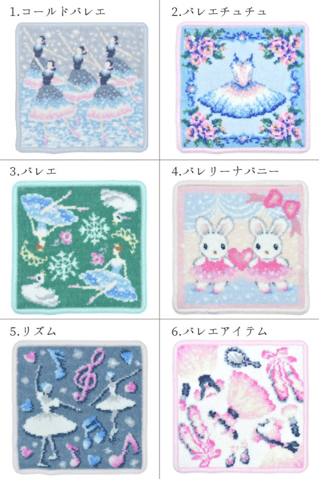 Enjeau(アーンジョー)：バレエ柄 シェニール織 ミニハンカチ 17cm