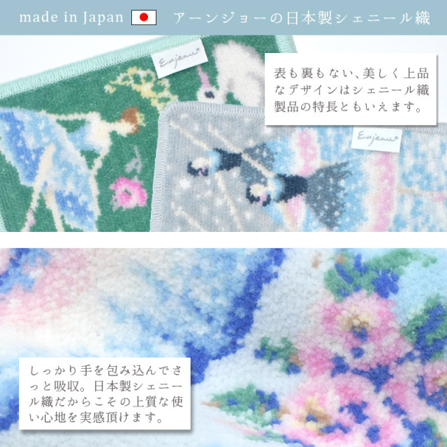 Enjeau(アーンジョー)：バレエ柄 シェニール織 ミニハンカチ 17cm