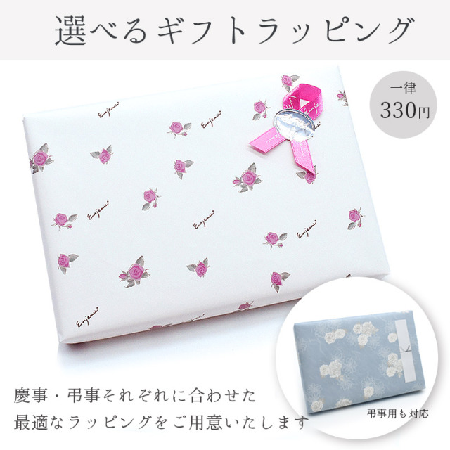 wrapping300 化粧箱＆紙ラッピング