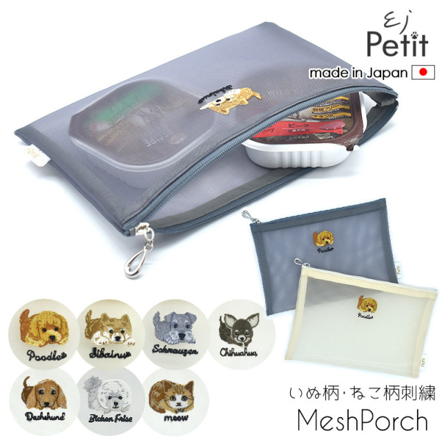 犬猫刺繍柄 メッシュポーチ dc74-48