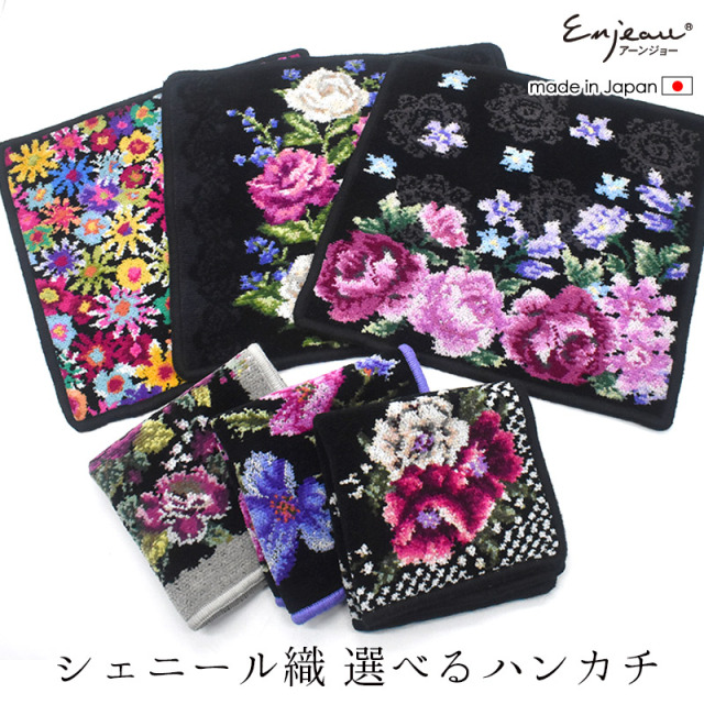 未使用　アーンジョー　ハンカチ2枚　シェニール織　大判　Enjeau 花柄 Enjeau アーンジョー ハンカチ ハンドタオル タオルハンカチ