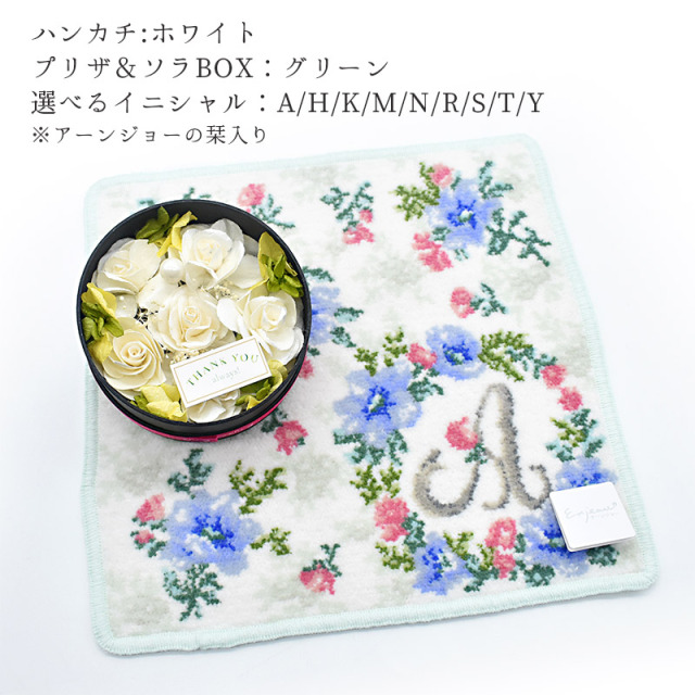 solapri-hanaset イニシャルハンカチ＆丸型プリザセット