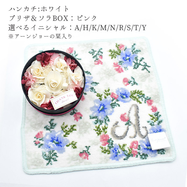 solapri-hanaset イニシャルハンカチ＆丸型プリザセット