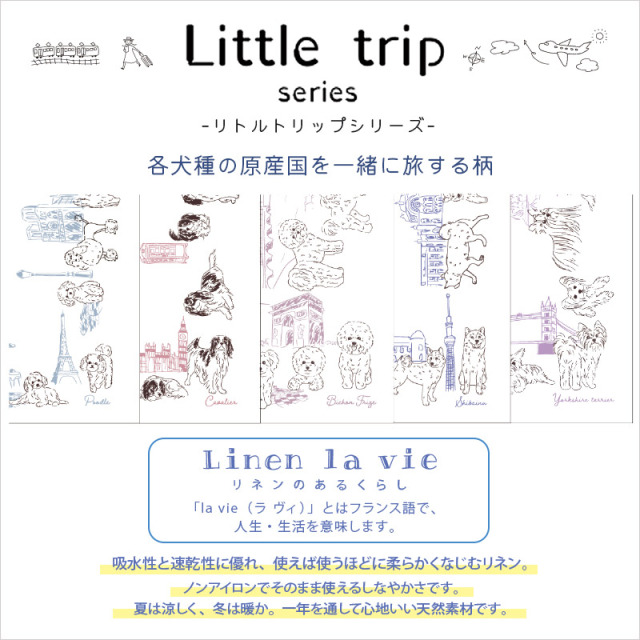 リネンハンカチ LittleTrip バナー
