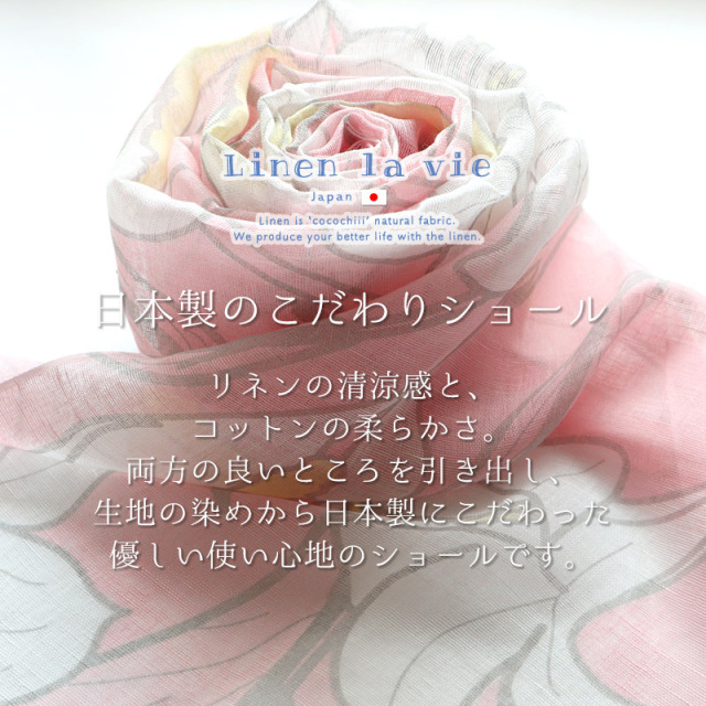 リネン　ショール　ロングハンカチ