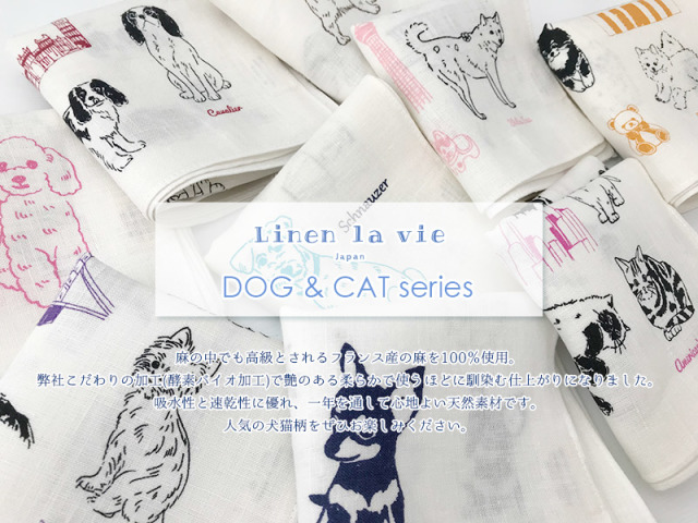 Linen la vie(リネン ラ・ヴィ)：柴犬 しば犬 リネンハンカチ