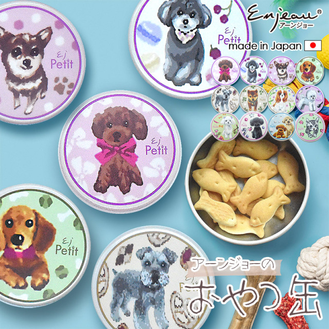 【3缶以上のお買い上げで送料無料商品】Enjeau(アーンジョー)：おやつ缶 犬用 猫用 EjPetit