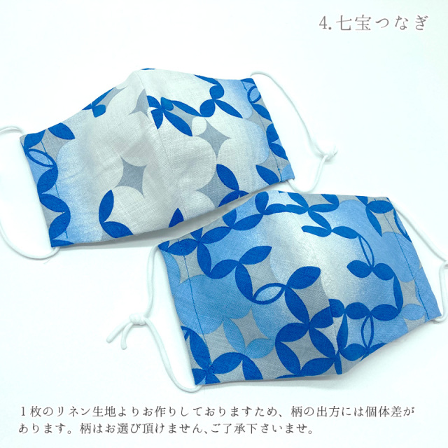 和洋折衷　マスク