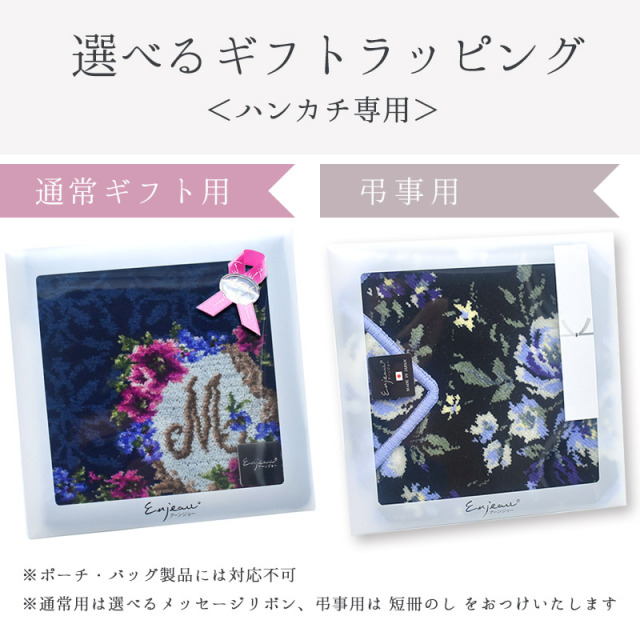 wrapping30 ハンカチ専用ラッピング