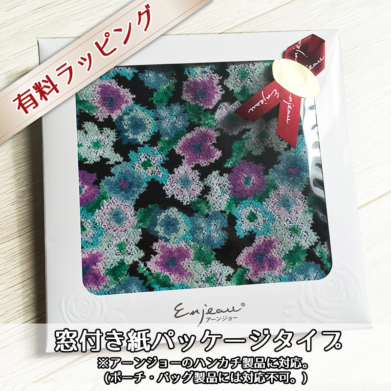 アーンジョー Enjeau ハンカチ用ギフトラッピング シーエスワールド オンラインショップ