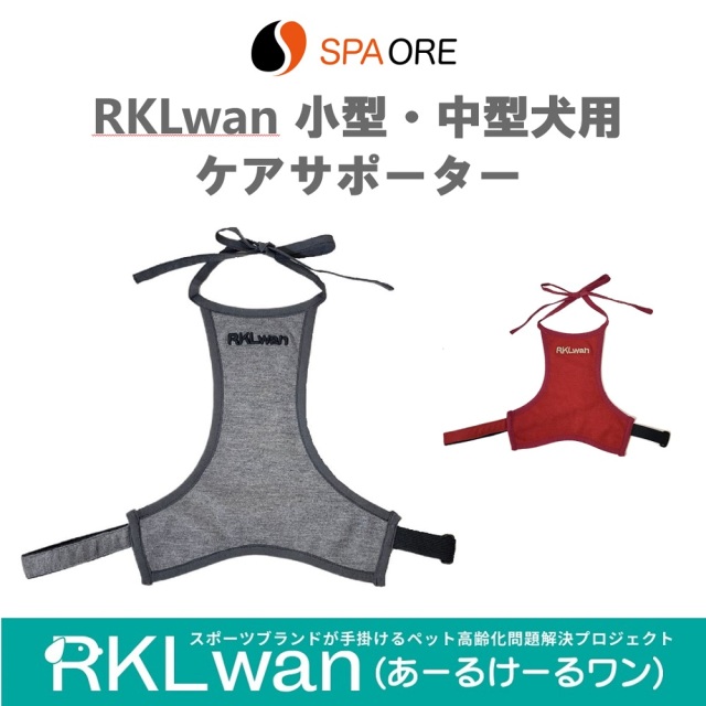 小型・中型犬用 ケアサポーター