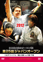 DVD　2012年ジャパンオープン 第3巻 女子ファイナル