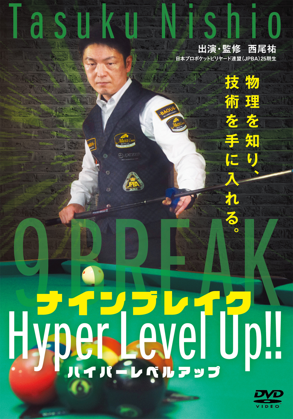 DVD　ナインブレイク Hyper Level Up!!