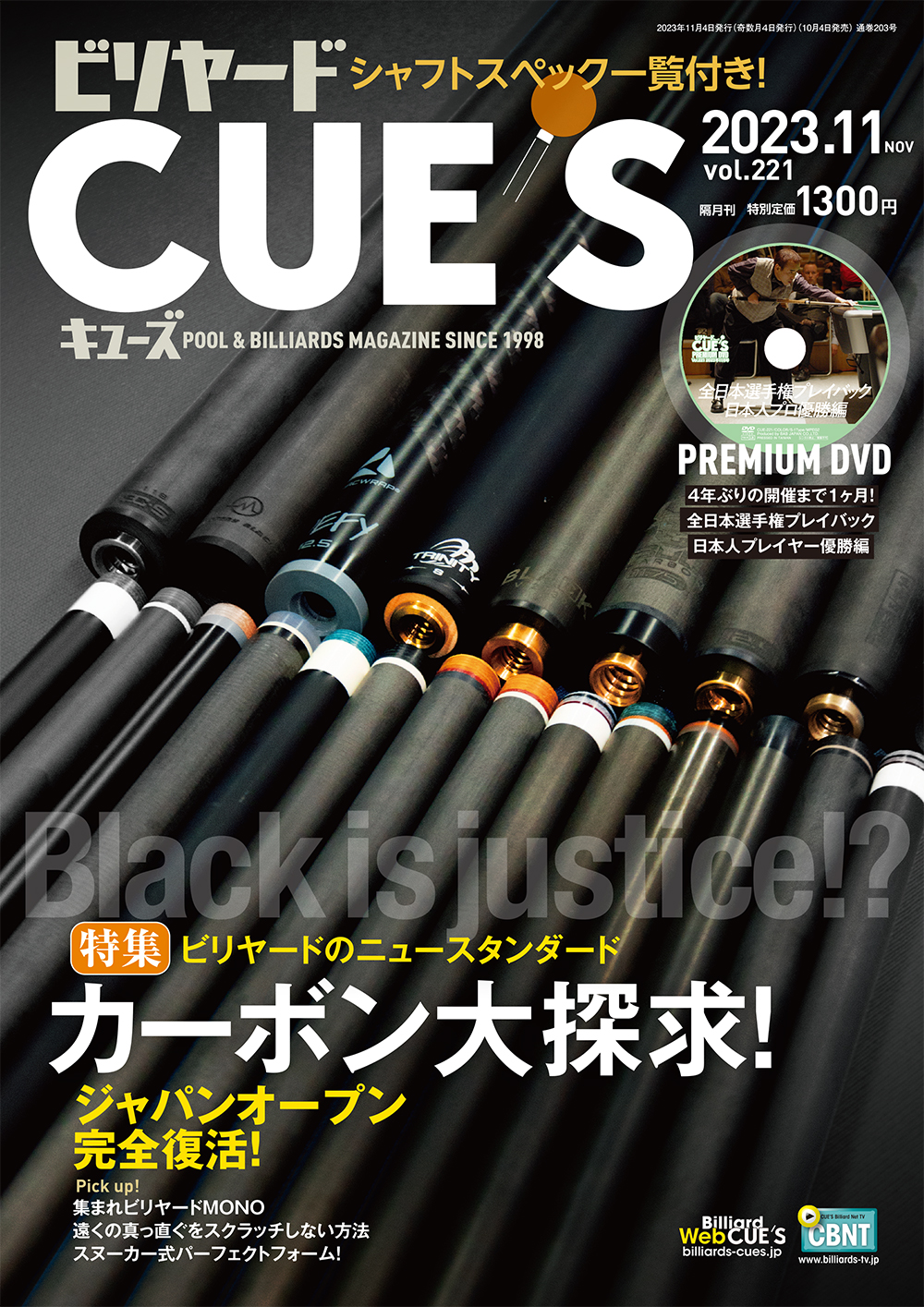 DVD付き　CUE'S2023年11月号（10月4日発売）