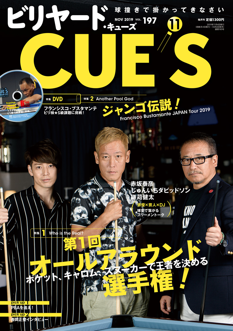 DVD付き　CUE'S2019年11月号