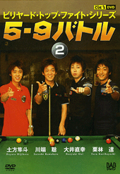 DVD　5-9バトル 第2巻