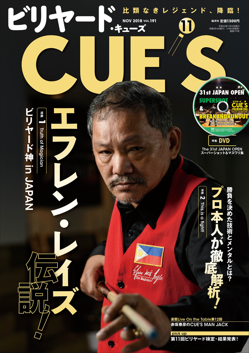 DVD付き　CUE'S2018年11月号