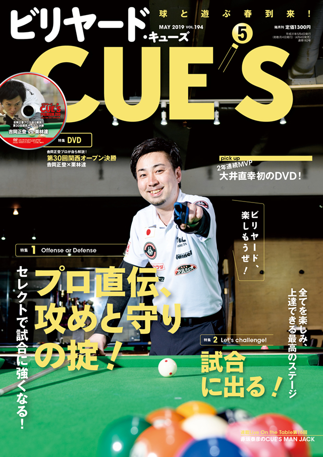 DVD付き　CUE'S2019年05月号