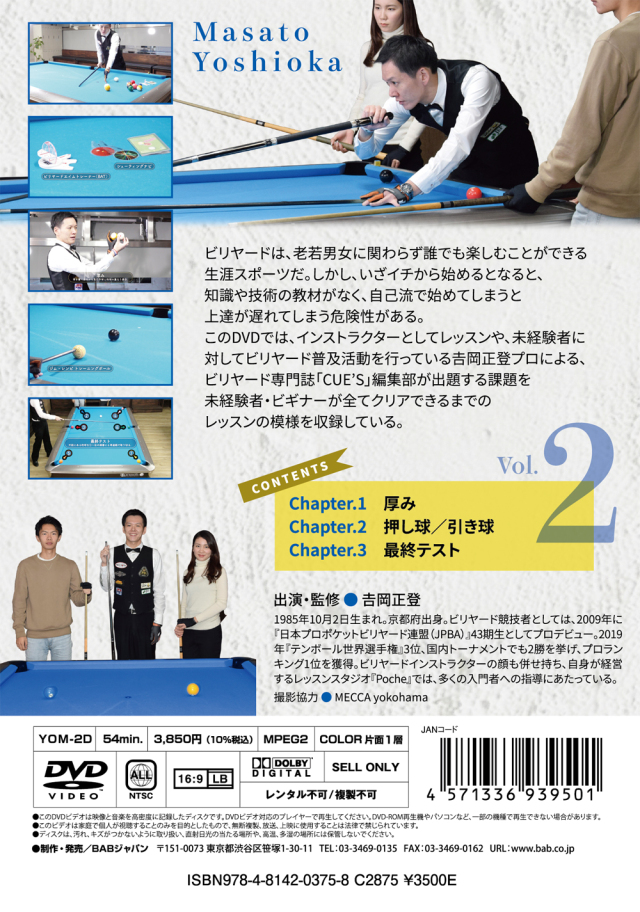 ビリヤード超簡単システム 長矢流クッションの極意　DVD DVD 0(ゼロ)からわかるビリヤード入門 Vol.2
