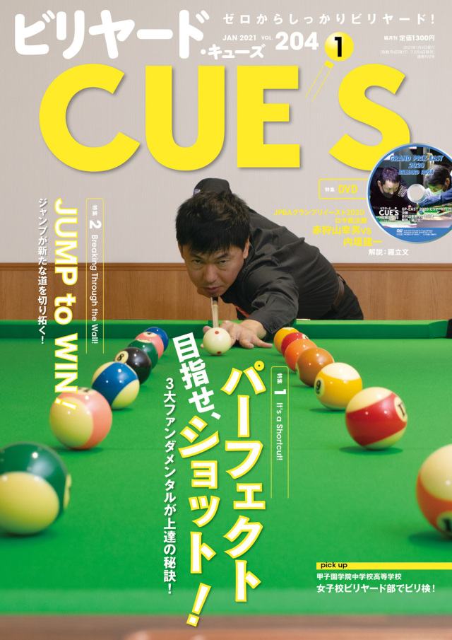 DVD付き　CUE'S2021年01月号（12月4日発売）