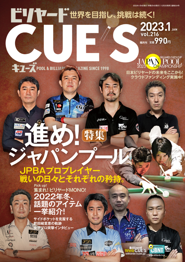 CUE'S2023年01月号（12月2日発売）