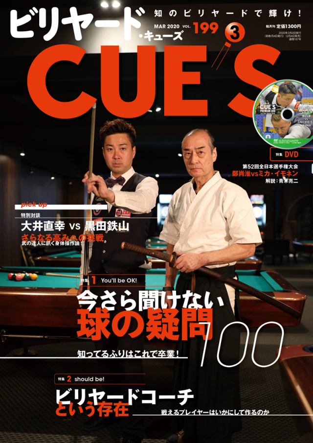 DVD付き　CUE'S2020年03月号