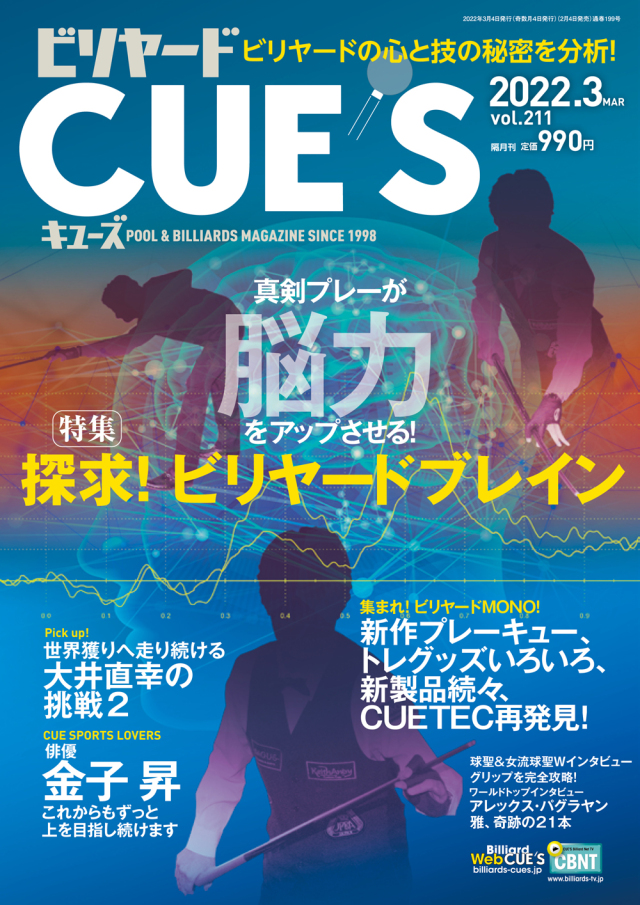 CUE'S2022年03月号（2月4日発売）