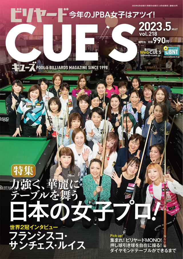 CUE'S2023年05月号（4月4日発売）