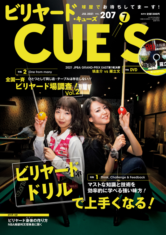 DVD付き　CUE'S2021年07月号（6月4日発売）