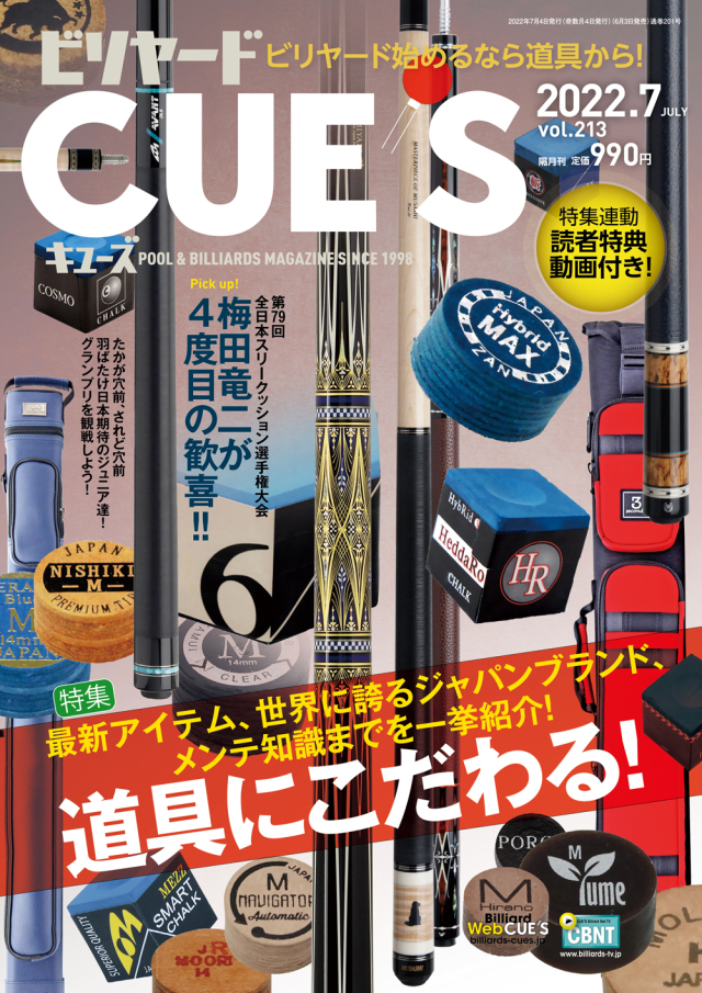 CUE'S2022年07月号（6月3日発売）