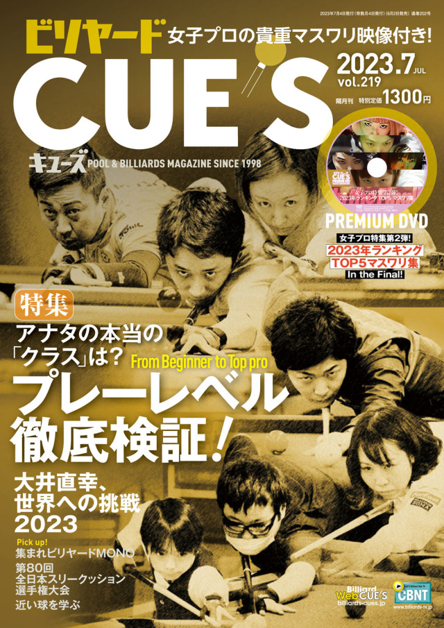 DVD付き　CUE'S2023年07月号（6月2日発売）