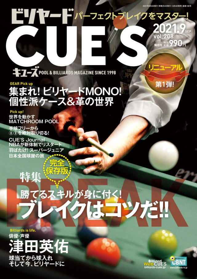 CUE'S2021年09月号（8月4日発売）