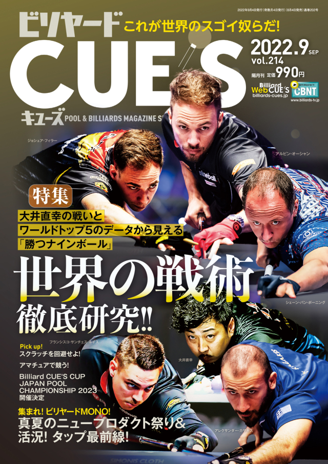 CUE'S2022年09月号（8月4日発売）