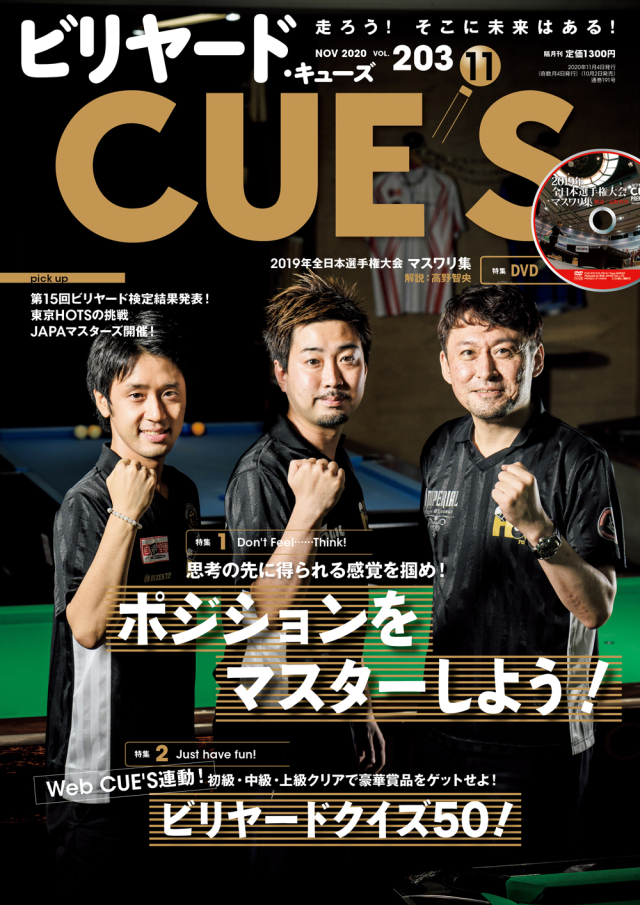 DVD付き　CUE'S2020年11月号（10月2日発売）