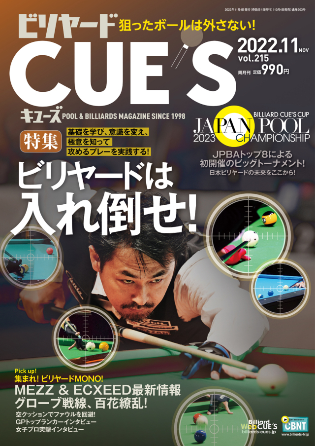 CUE'S2022年11月号（10月4日発売）