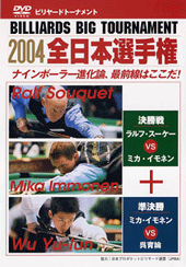 DVD　2004年全日本選手権 決勝＋準決勝