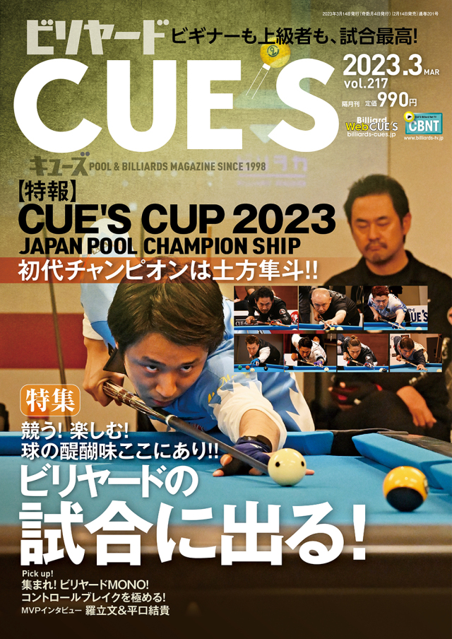 CUE'S2023年03月号（2月14日発売）