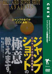 DVD　ジャンプショットの極意教えます。