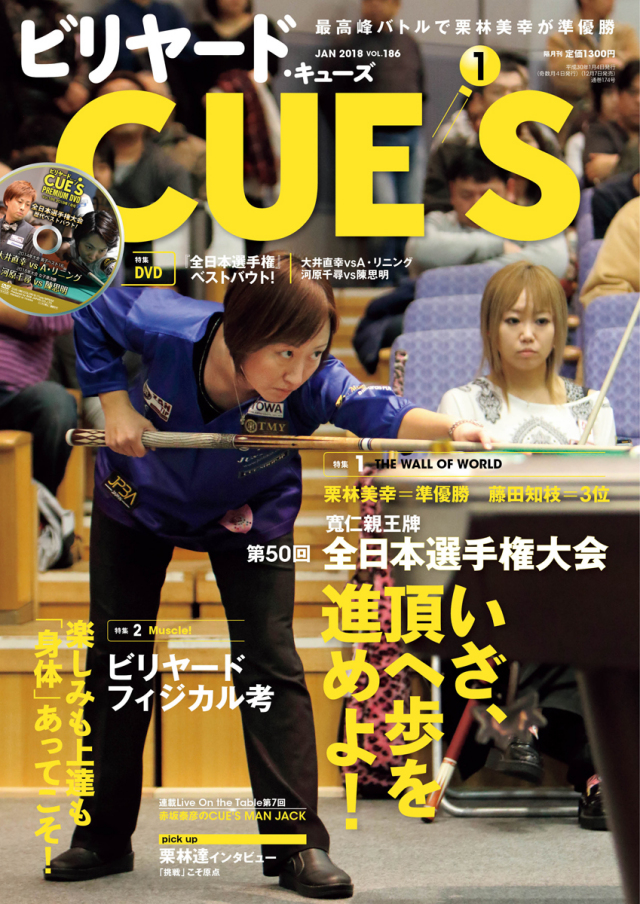 DVD付き　CUE'S2018年01月号