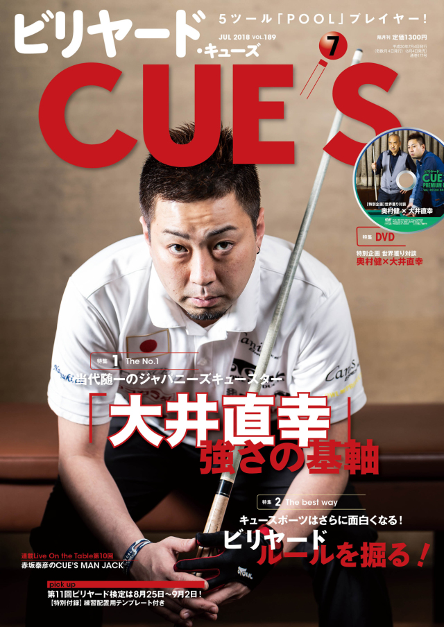 DVD付き　CUE'S2018年07月号