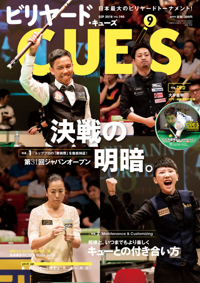 DVD付き　CUE'S2018年09月号